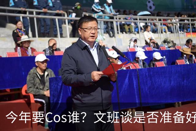 今年要Cos谁？文班谈是否准备好万圣节服装：当然准备好了