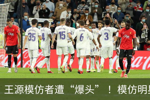王源模仿者遭“爆头” ！模仿明星捞钱成高危职业