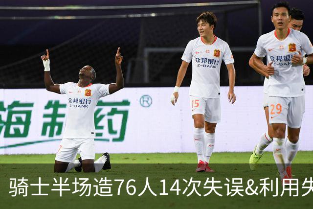 骑士半场造76人14次失误&利用失误得到22分 而76人只有3分！
